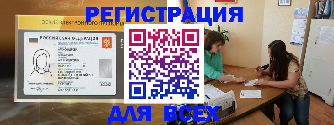 прописка для школы в Сальске