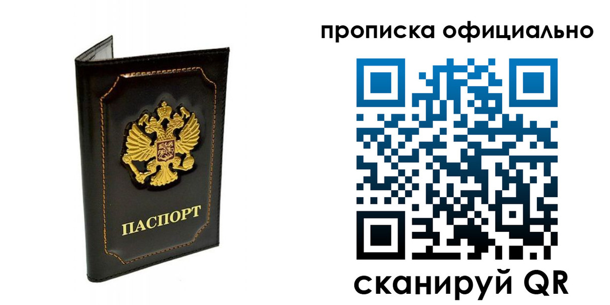 временная регистрация купить в Сальске