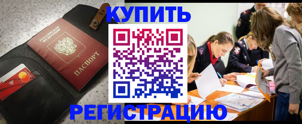 прописка паспорт в Сальске