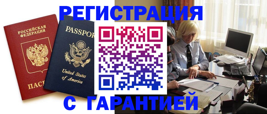 временная регистрация недорого в Сальске