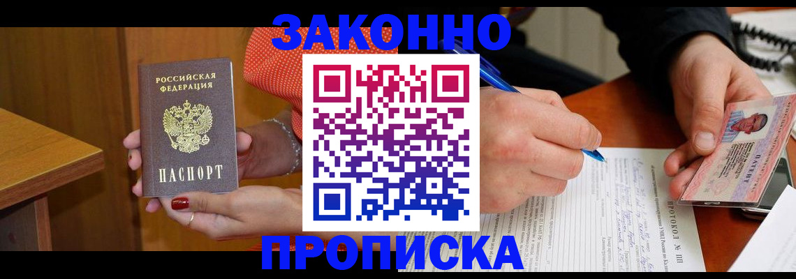 прописка для работы в Сальске