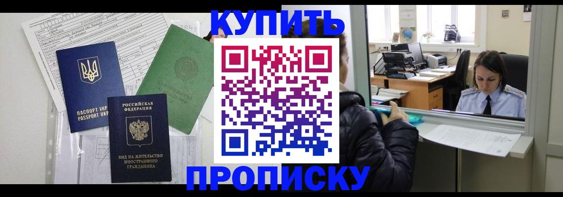 временная регистрация недорого в Сальске