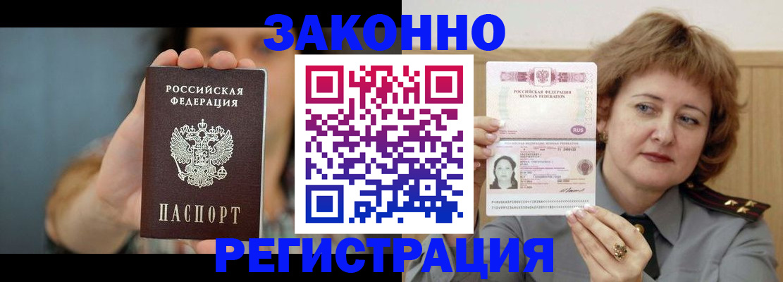 временная регистрация надежно в Сальске