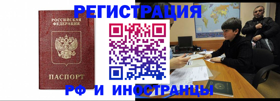 прописка для работы в Сальске